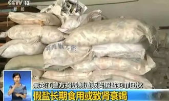 20年來最大假鹽案曝光，原料含牲畜飼料！你家中招了嗎？鑒別方法全在這里